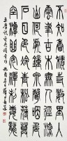 王維詩篆書的圖片