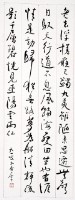 行書條幅的圖片