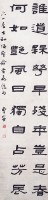 隸書條幅的圖片