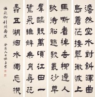 隸書四屏的圖片