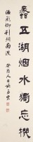 Set of Four Narrow Vertical Scrolls in Official Script Collection Image, Figure 5, Total 5 Figures