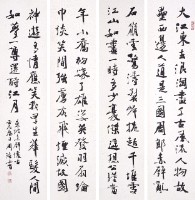 行書四屏的圖片