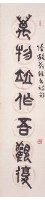 A  Pair  of  Scrolls  in  Seal  Script Collection Image, Figure 2, Total 3 Figures