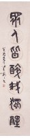 A  Pair  of  Scrolls  in  Seal  Script Collection Image, Figure 3, Total 3 Figures