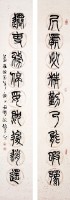 對聯小篆的圖片