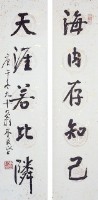 行書對聯的圖片