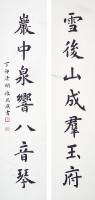 楷書四尺聯的圖片
