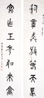 篆書對聯的圖片