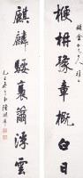 行書對聯的圖片
