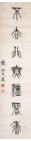 Seven-Character Couplet in Seal Script Collection Image, Figure 3, Total 3 Figures