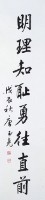 對聯藏品圖，第3張