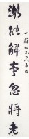 行書七言聯藏品圖，第2張