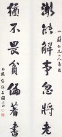 行書七言聯的圖片