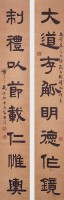 隸書對聯的圖片