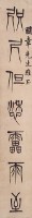 Couplet in Seal Script Collection Image, Figure 2, Total 3 Figures