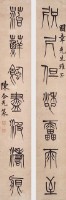 篆書對聯的圖片