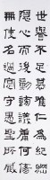 隸書四屏藏品圖，第3張