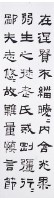 隸書四屏藏品圖，第4張