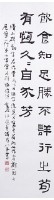 隸書四屏藏品圖，第5張