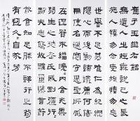 隸書四屏的圖片