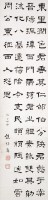 隸書條幅的圖片
