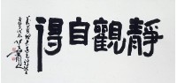 橫披的圖片