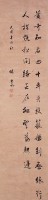 行書條幅的圖片