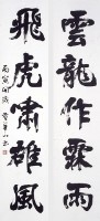 行書五言聯的圖片