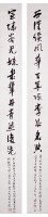行書對聯的圖片