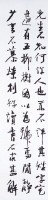 行書四屏藏品圖，第2張