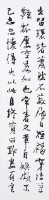 行書四屏藏品圖，第4張