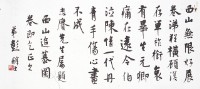 行書橫披的圖片