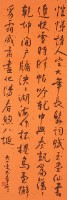行書條幅的圖片