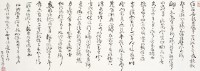 放翁佳句一段的圖片