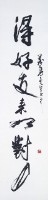 Seven-Character Couplet in Cursive Script Collection Image, Figure 2, Total 3 Figures