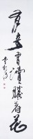 Seven-Character Couplet in Cursive Script Collection Image, Figure 3, Total 3 Figures