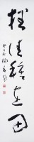 Five-Character Couplet in Cursive Script Collection Image, Figure 3, Total 3 Figures