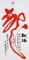 立軸的圖片