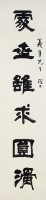 Five-Character Couplet in Official Script Collection Image, Figure 2, Total 3 Figures