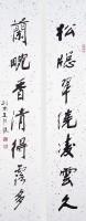行書對聯的圖片