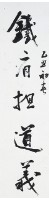 對聯藏品圖，第2張