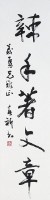 對聯藏品圖，第3張