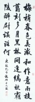 行書條幅的圖片