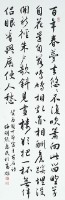 行書條幅的圖片