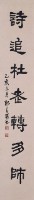 隸書對聯藏品圖，第3張