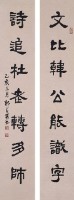 隸書對聯的圖片