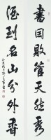 行書對聯的圖片