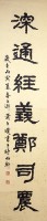 石門頌隸書對聯藏品圖，第3張