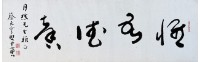 橫披的圖片