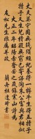 楷書條幅的圖片